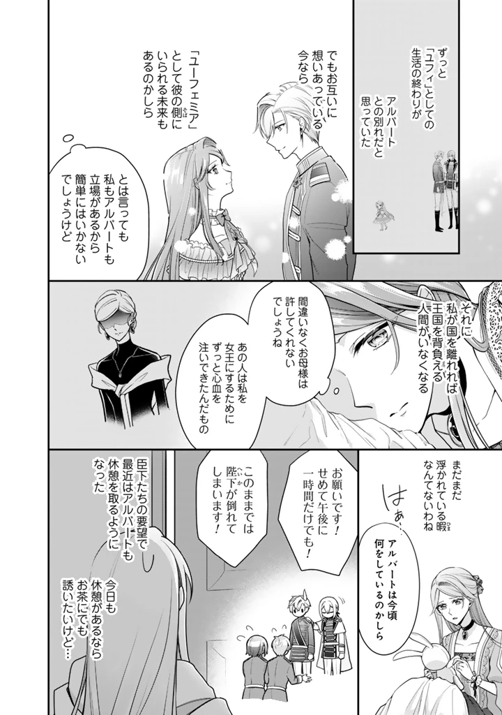 裏切られた悪徳王女、幼女になって冷血皇帝に拾われる 第11.1話 - 4