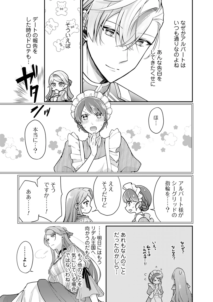 裏切られた悪徳王女、幼女になって冷血皇帝に拾われる 第11.1話 - 5