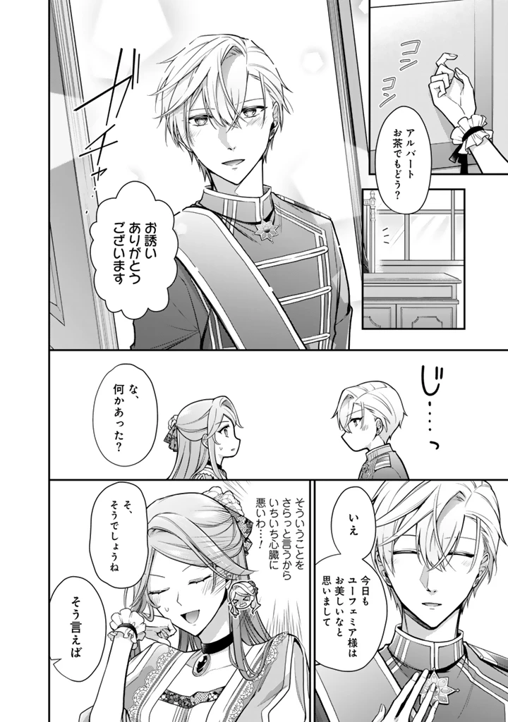 裏切られた悪徳王女、幼女になって冷血皇帝に拾われる 第11.1話 - 6