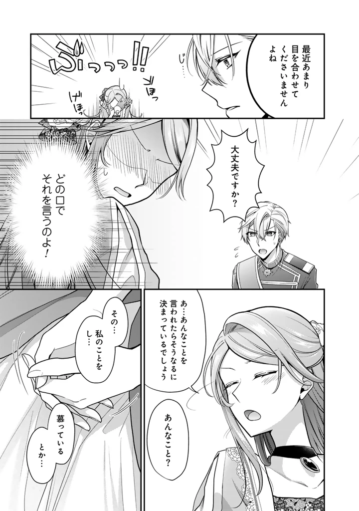 裏切られた悪徳王女、幼女になって冷血皇帝に拾われる 第11.1話 - 7