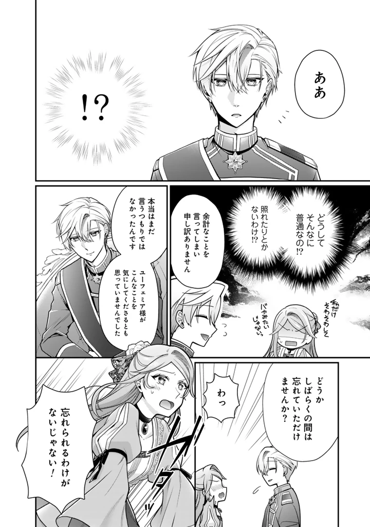 裏切られた悪徳王女、幼女になって冷血皇帝に拾われる 第11.1話 - 8