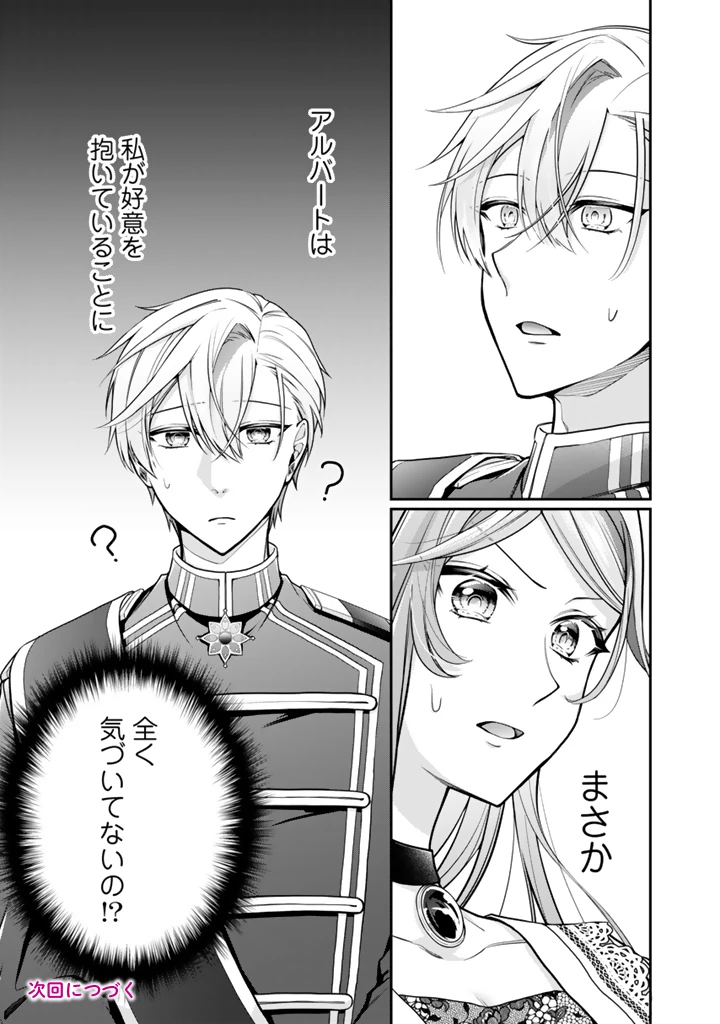 裏切られた悪徳王女、幼女になって冷血皇帝に拾われる 第11.1話 - 9