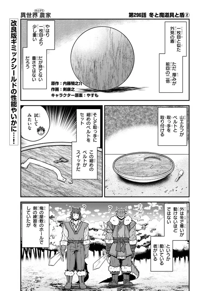 異世界のんびり農家 第296話 - 1