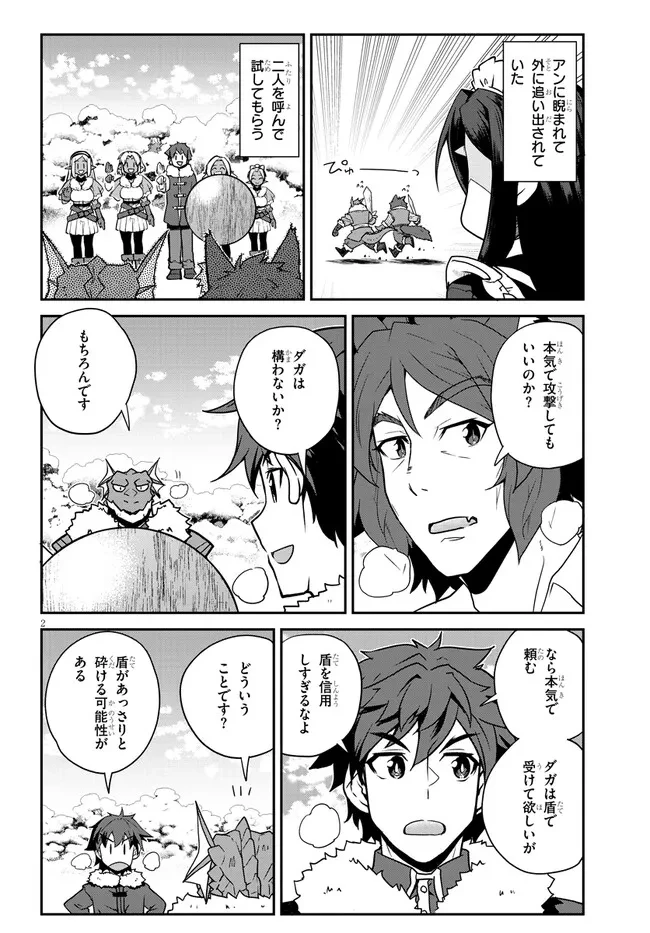 異世界のんびり農家 第296話 - 2