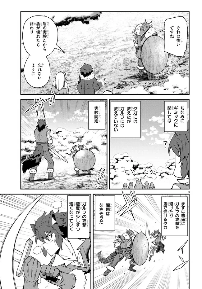 異世界のんびり農家 第296話 - 3