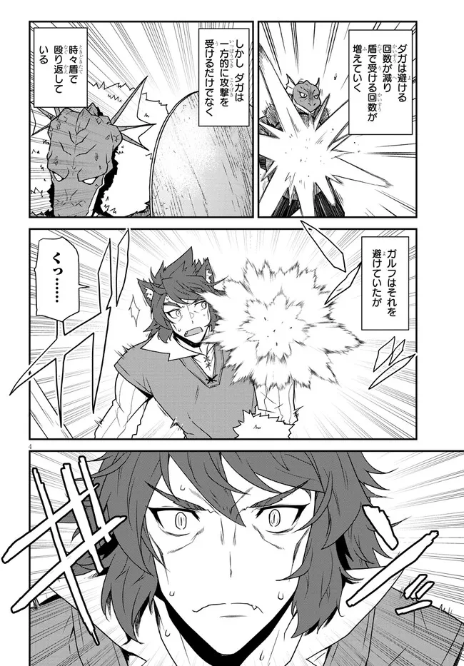 異世界のんびり農家 第296話 - 4