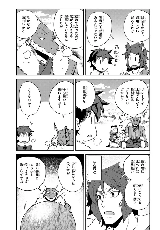 異世界のんびり農家 第296話 - 9