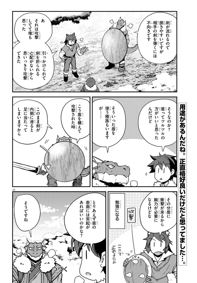 異世界のんびり農家 第296話 - 10