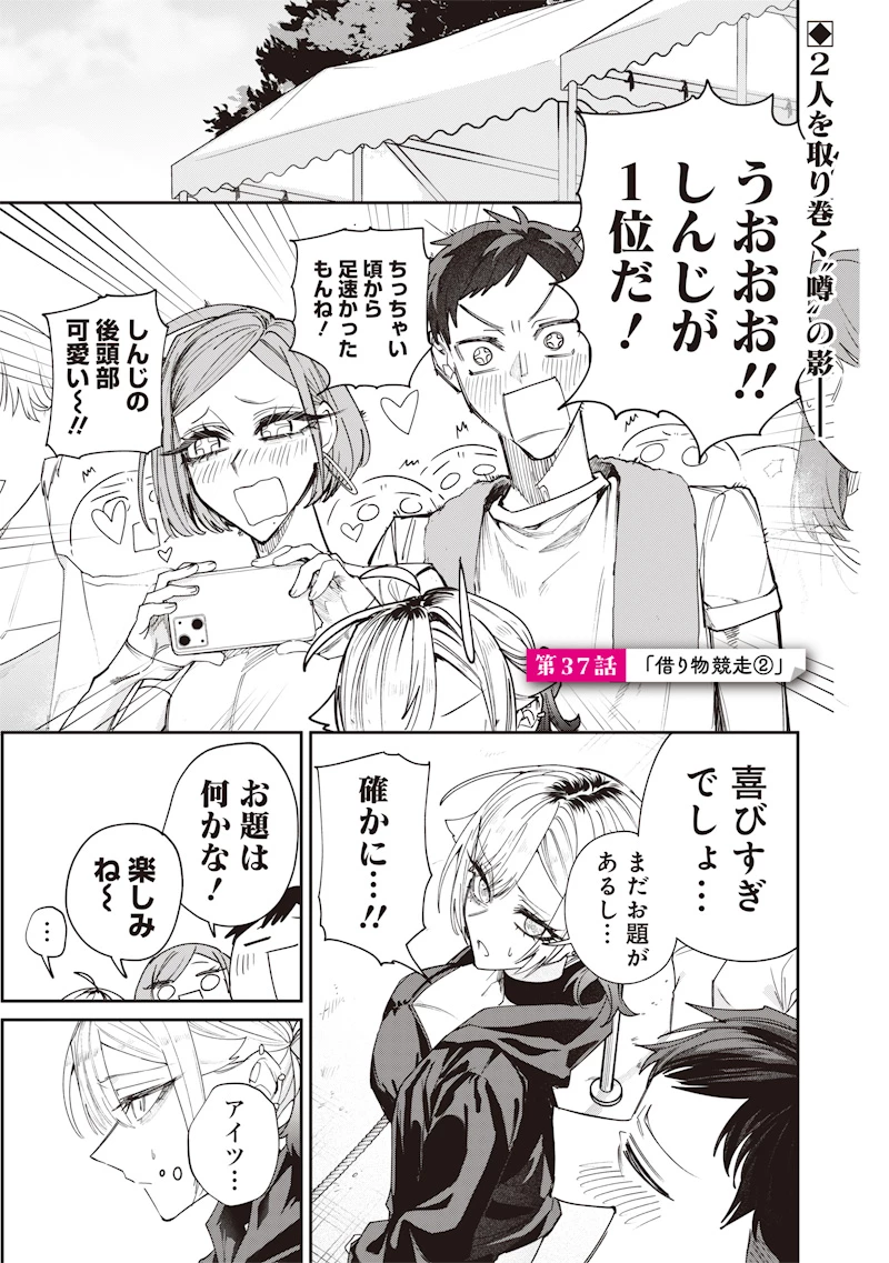 A Story to Help My Cheeky Gal Sister Understand Namaiki na Gal Ane o Wakaraseru Hanashi Namaiki na Gyaru Ane o Wakaraseru Hanashi Namaiki na Gyaru Ane wo Wakaraseru Hanashi 生意気なギャル姉を解らせる話 第37話 - 1