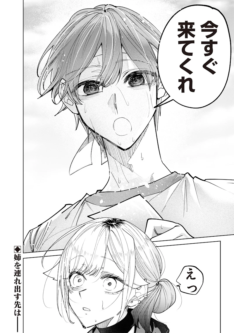 A Story to Help My Cheeky Gal Sister Understand Namaiki na Gal Ane o Wakaraseru Hanashi Namaiki na Gyaru Ane o Wakaraseru Hanashi Namaiki na Gyaru Ane wo Wakaraseru Hanashi 生意気なギャル姉を解らせる話 第37話 - 12