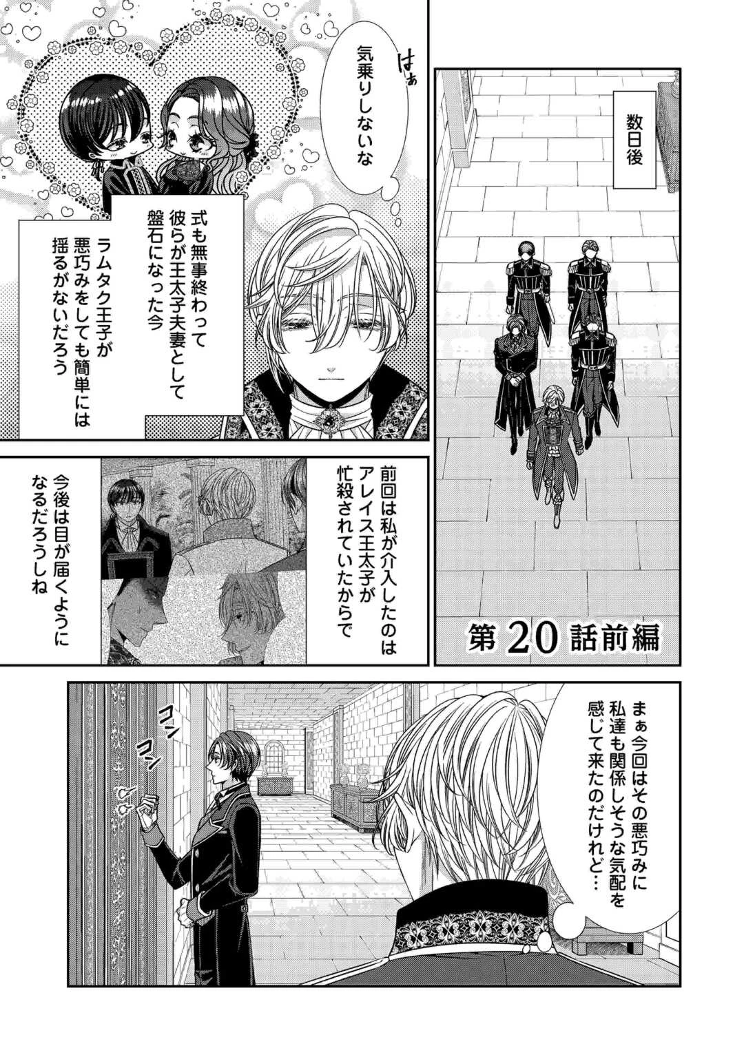 自称悪役令嬢な妻の観察記録。 第20話 - 1