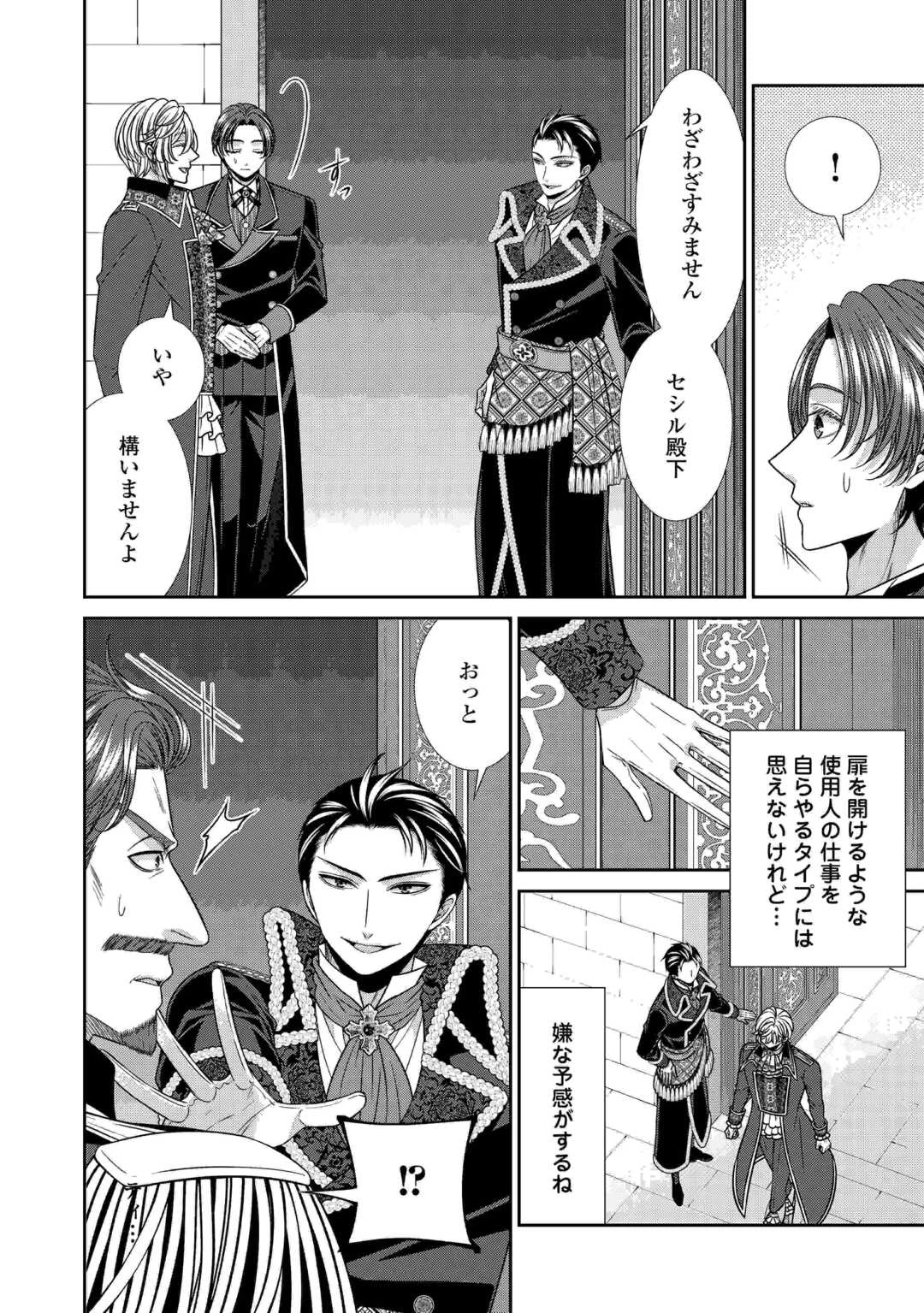 自称悪役令嬢な妻の観察記録。 第20話 - 2