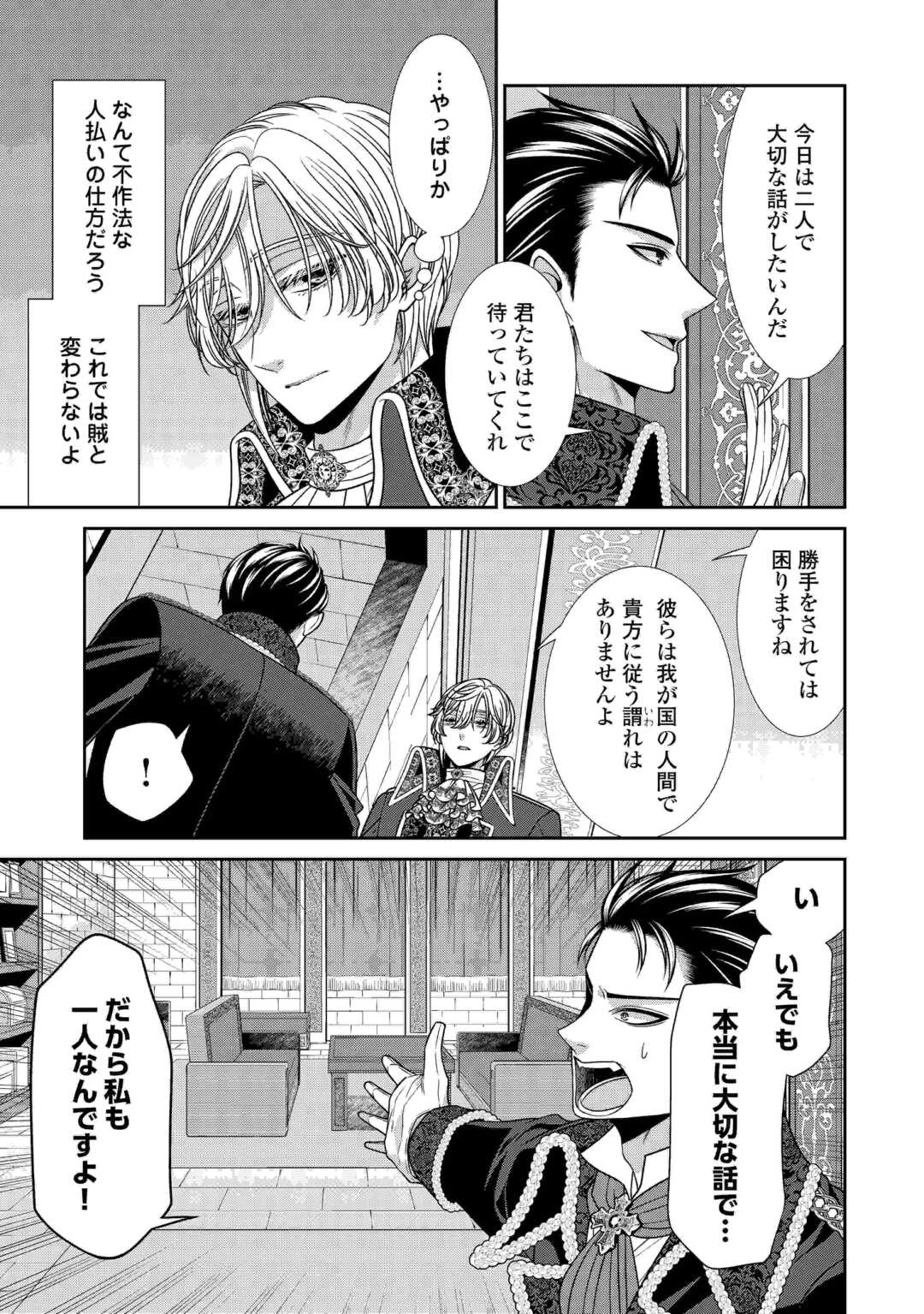 自称悪役令嬢な妻の観察記録。 第20話 - 3