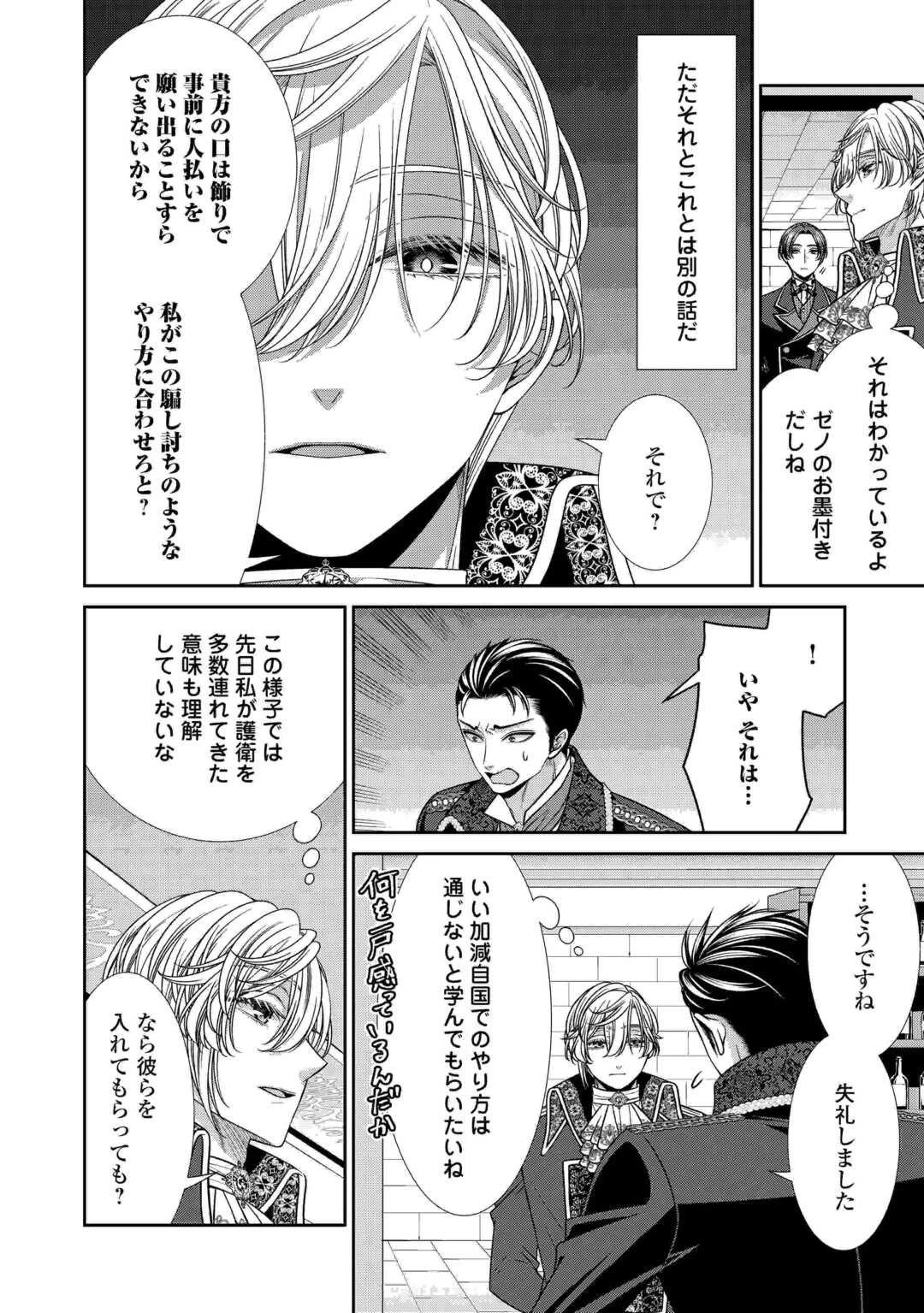 自称悪役令嬢な妻の観察記録。 第20話 - 4