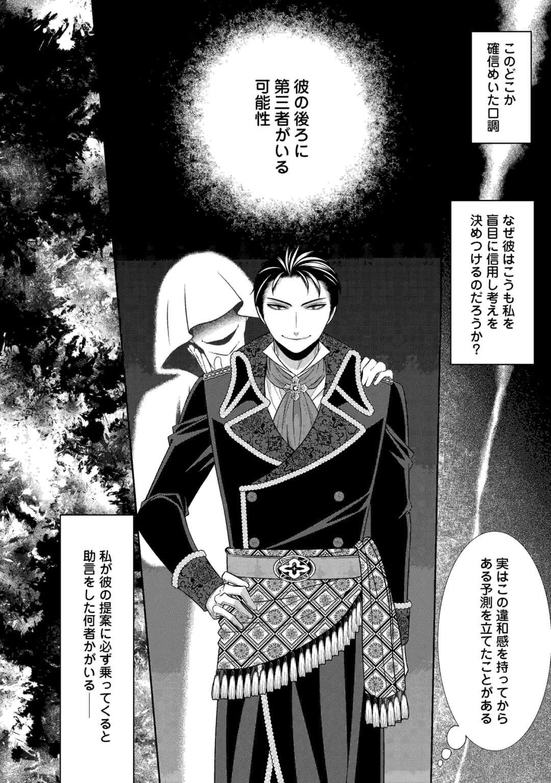 自称悪役令嬢な妻の観察記録。 第20話 - 6