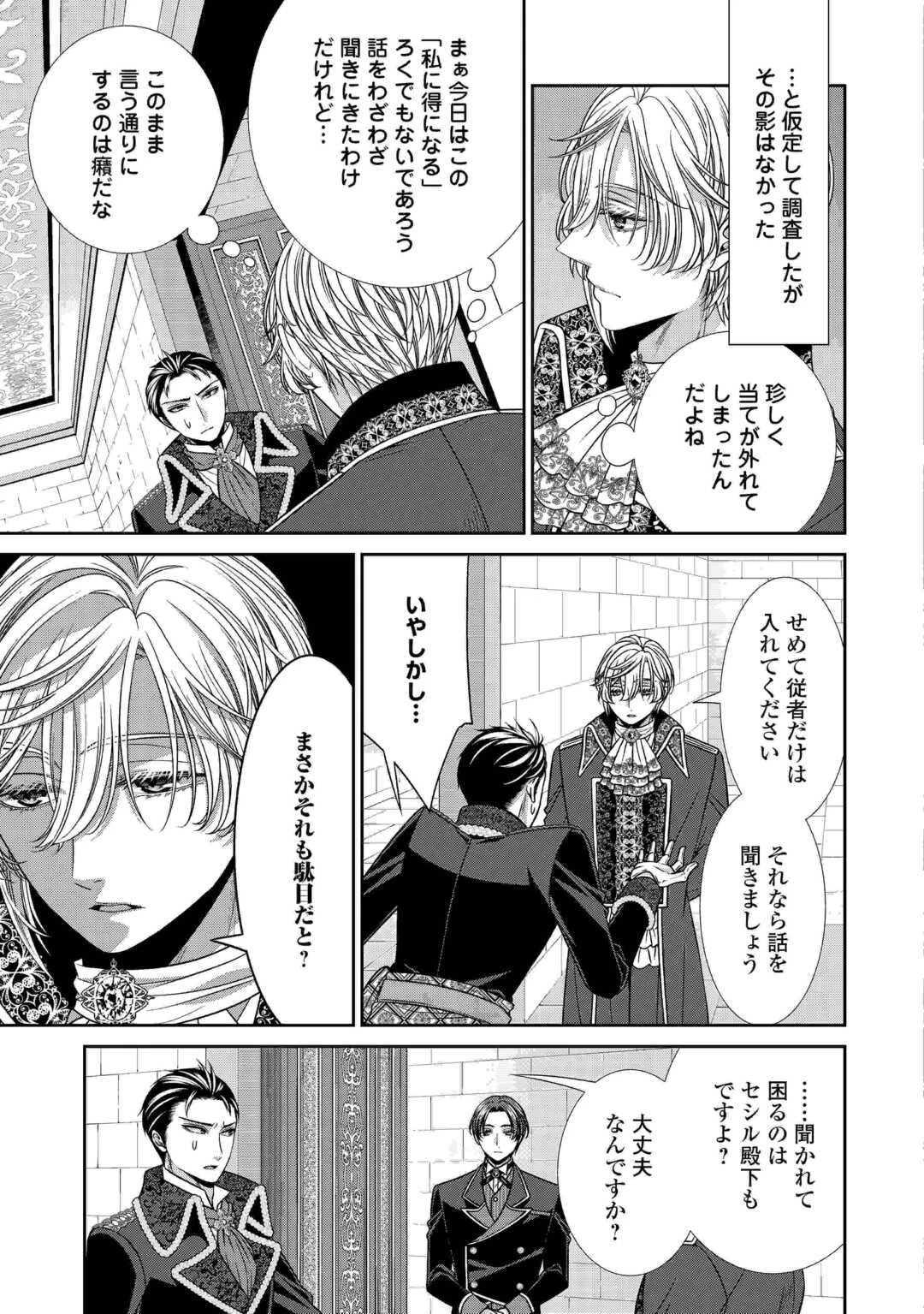 自称悪役令嬢な妻の観察記録。 第20話 - 7