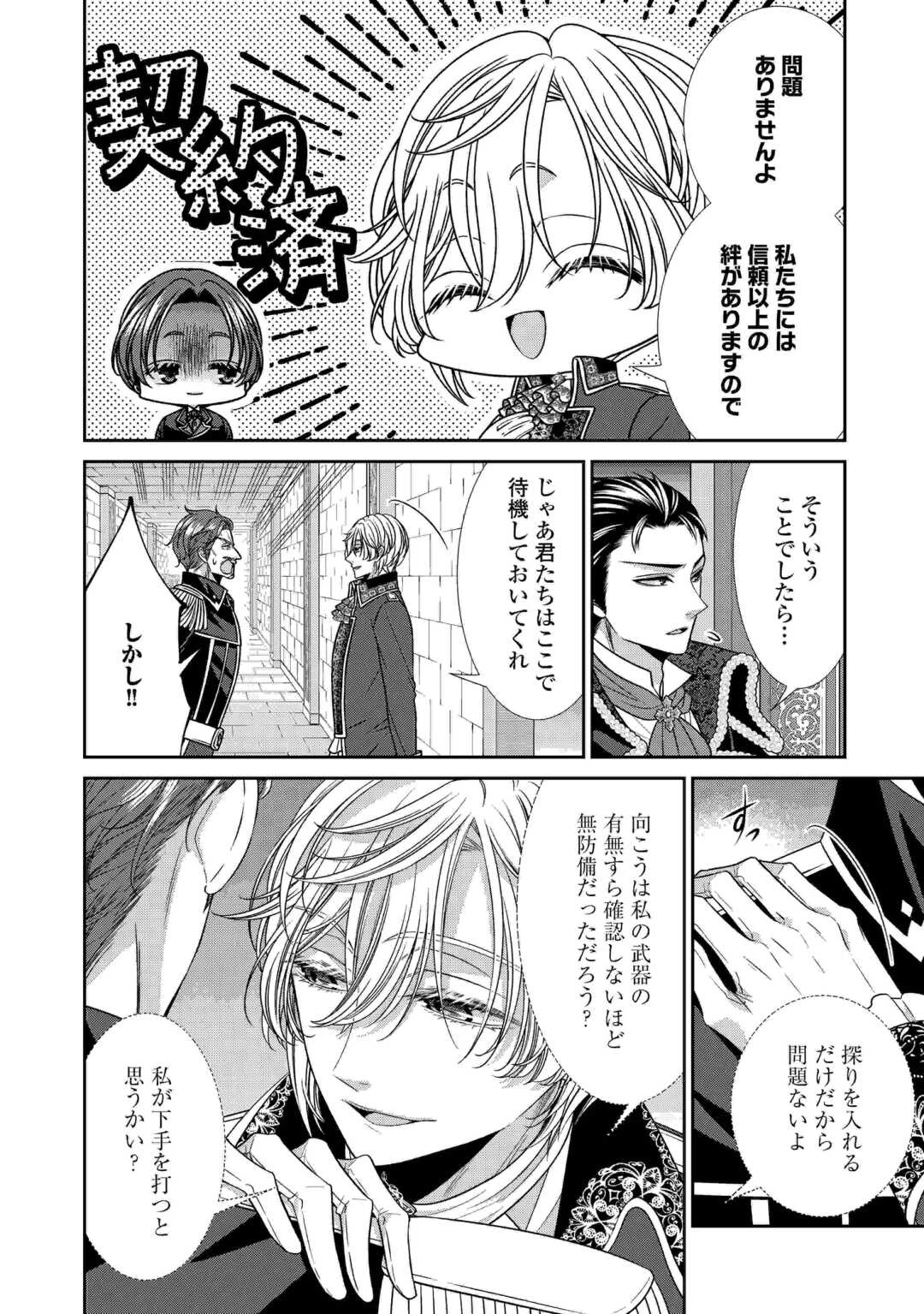 自称悪役令嬢な妻の観察記録。 第20話 - 8