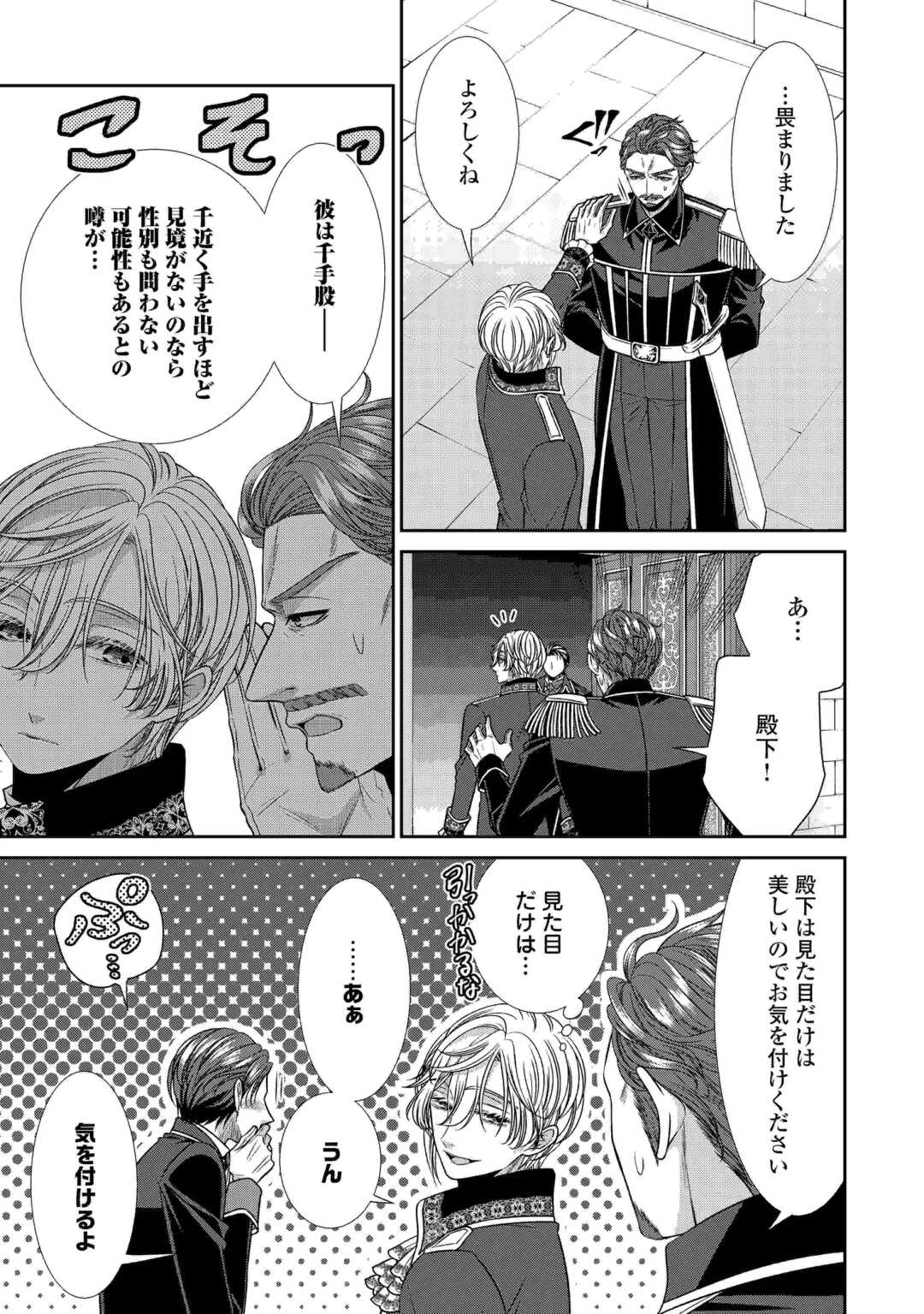 自称悪役令嬢な妻の観察記録。 第20話 - 9