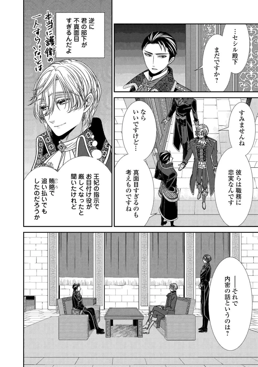 自称悪役令嬢な妻の観察記録。 第20話 - 10