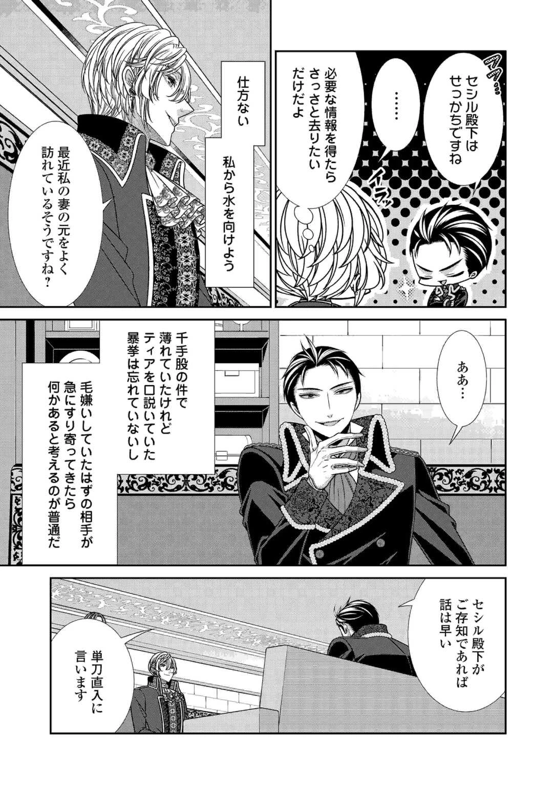 自称悪役令嬢な妻の観察記録。 第20話 - 11