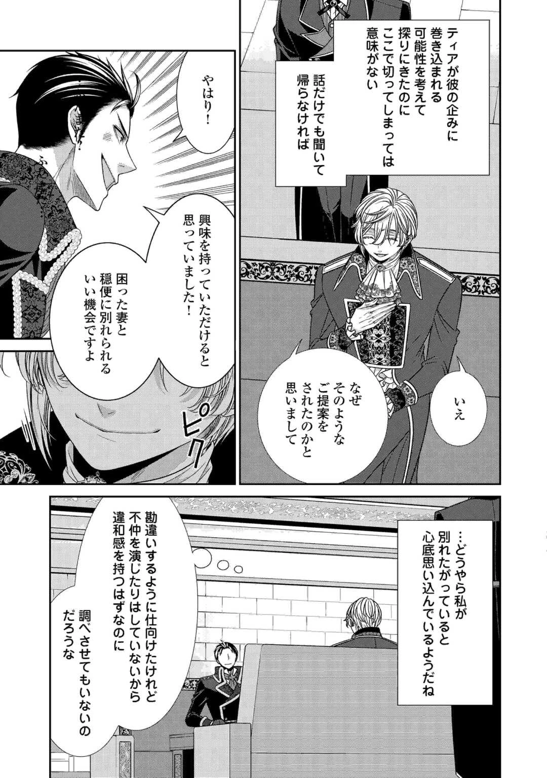 自称悪役令嬢な妻の観察記録。 第20話 - 13