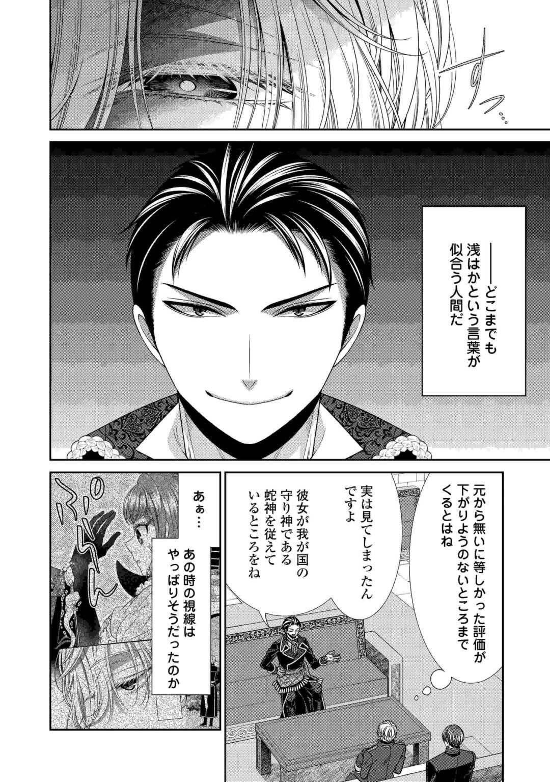 自称悪役令嬢な妻の観察記録。 第20話 - 14