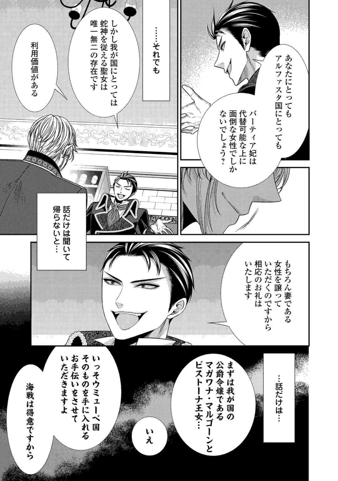 自称悪役令嬢な妻の観察記録。 第20話 - 15