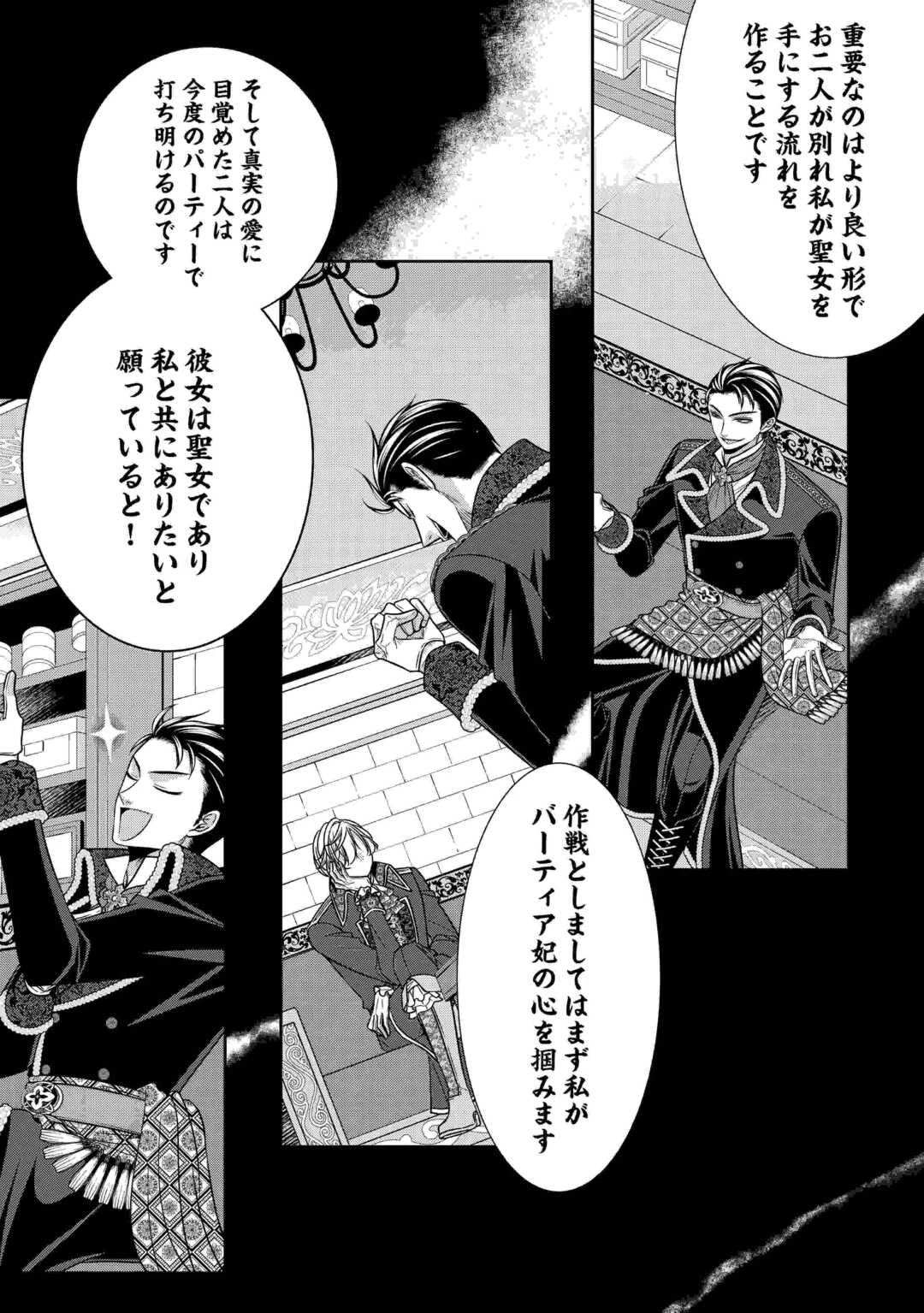 自称悪役令嬢な妻の観察記録。 第20話 - 16