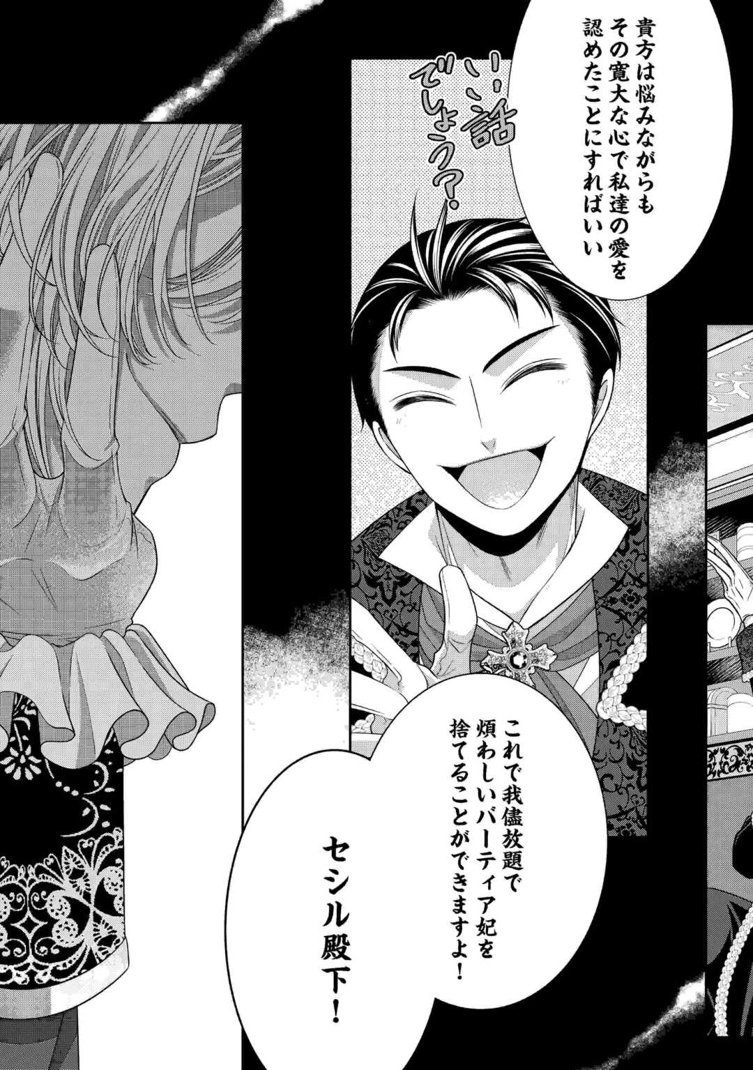 自称悪役令嬢な妻の観察記録。 第20話 - 17