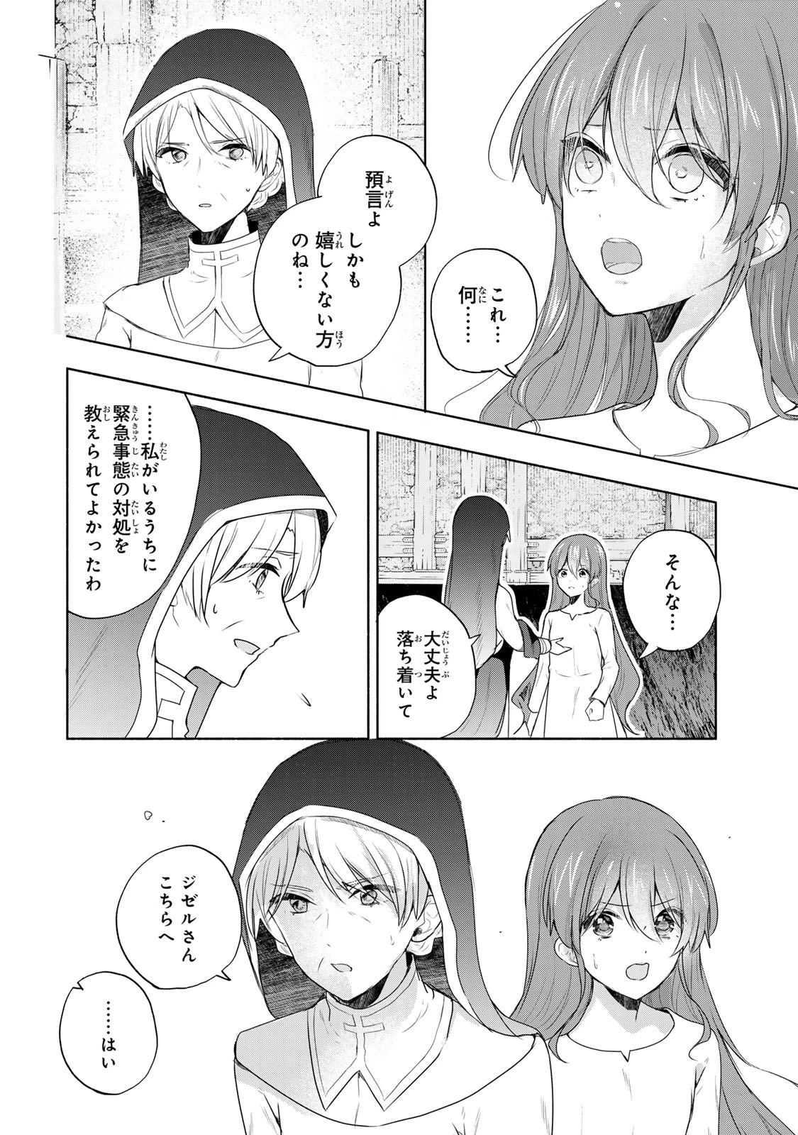 聖女様をお探しでしたら妹で間違いありません。さあどうぞお連れください、今すぐ。 第18.2話 - 4