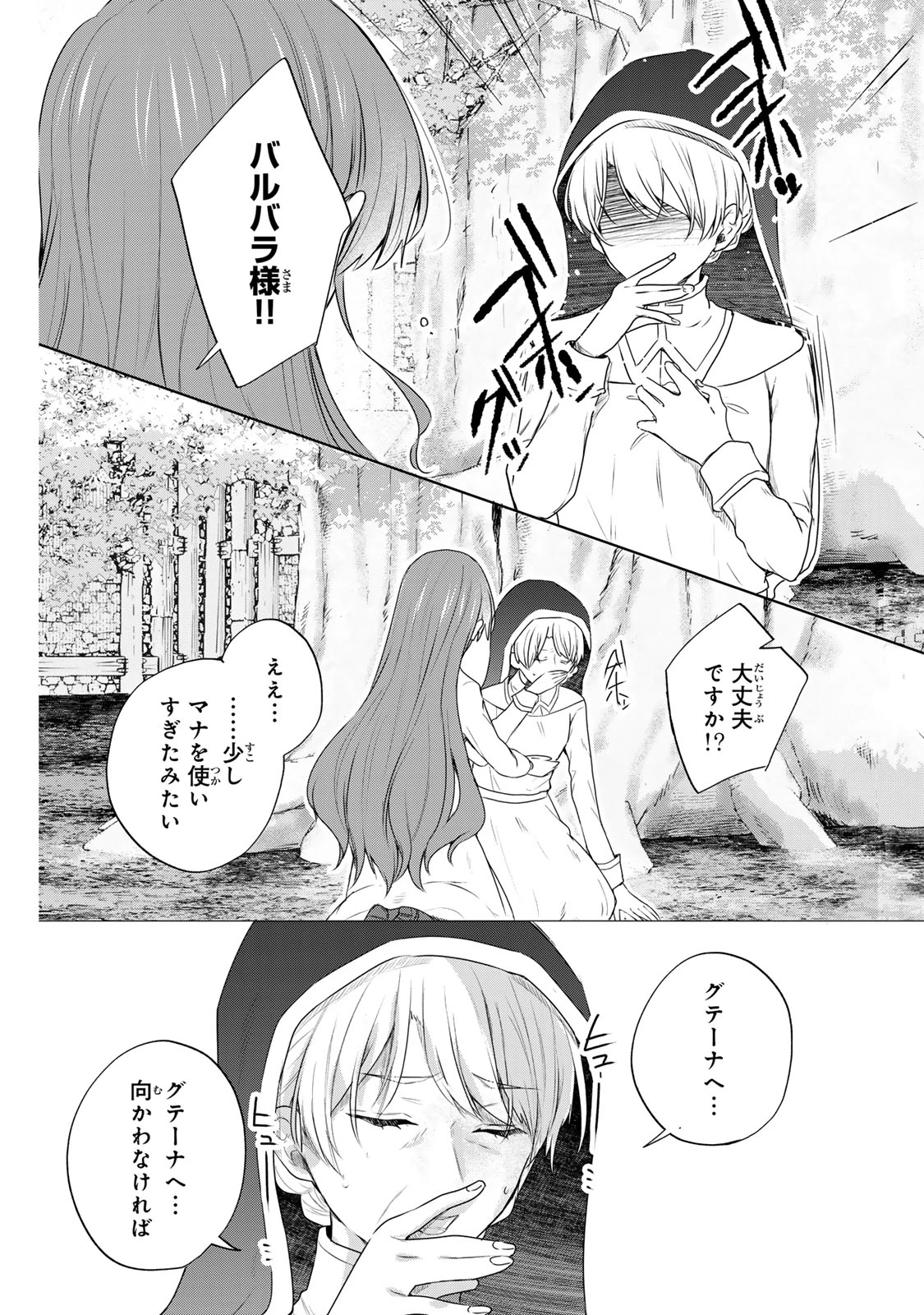 聖女様をお探しでしたら妹で間違いありません。さあどうぞお連れください、今すぐ。 第18.2話 - 10