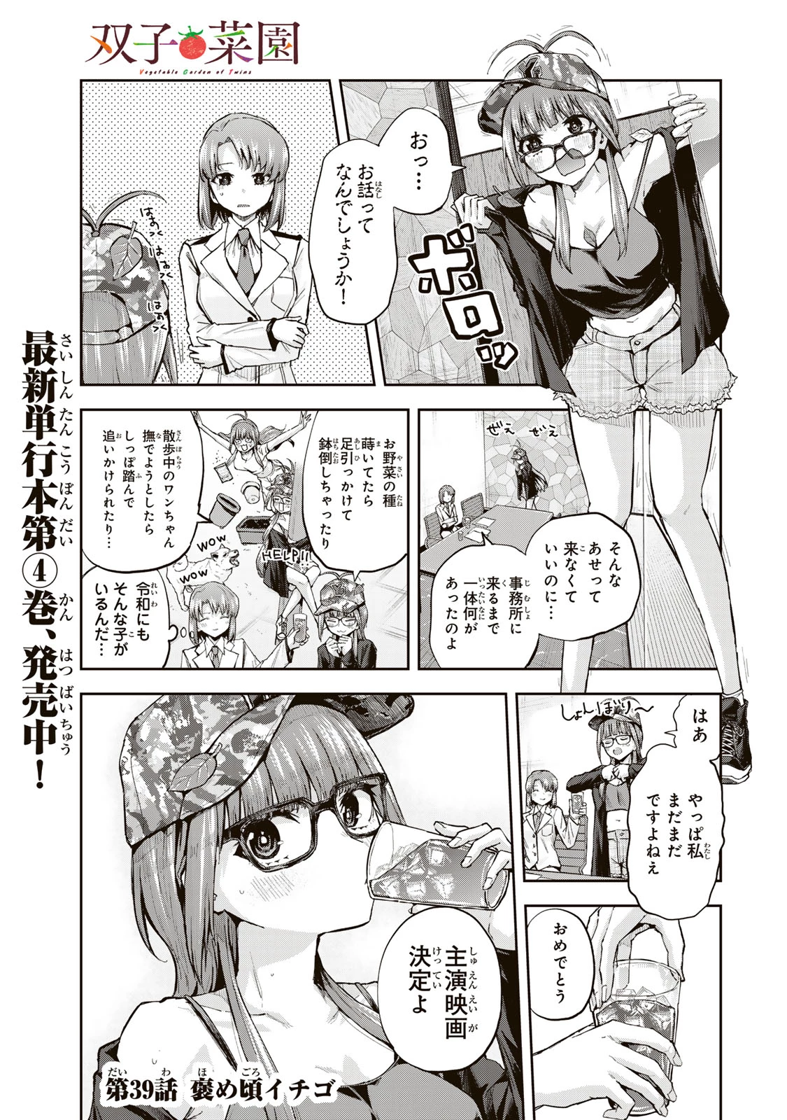 双子菜園 第39話 - 1