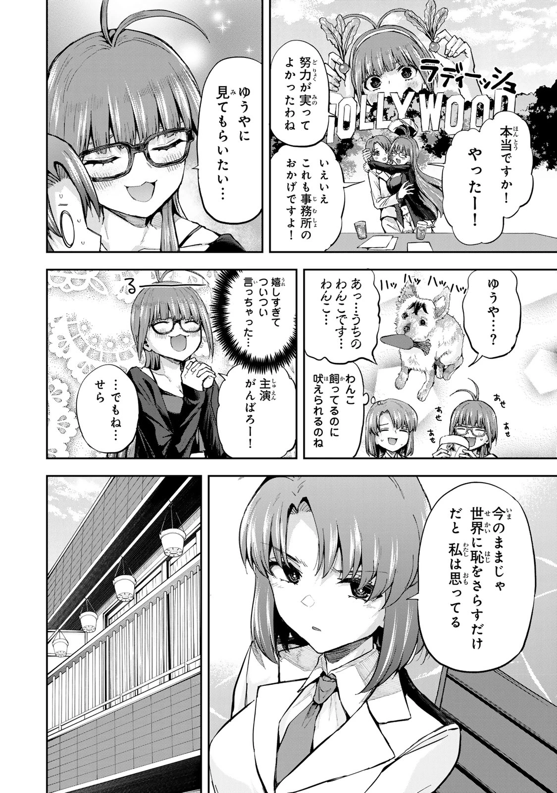 双子菜園 第39話 - 2