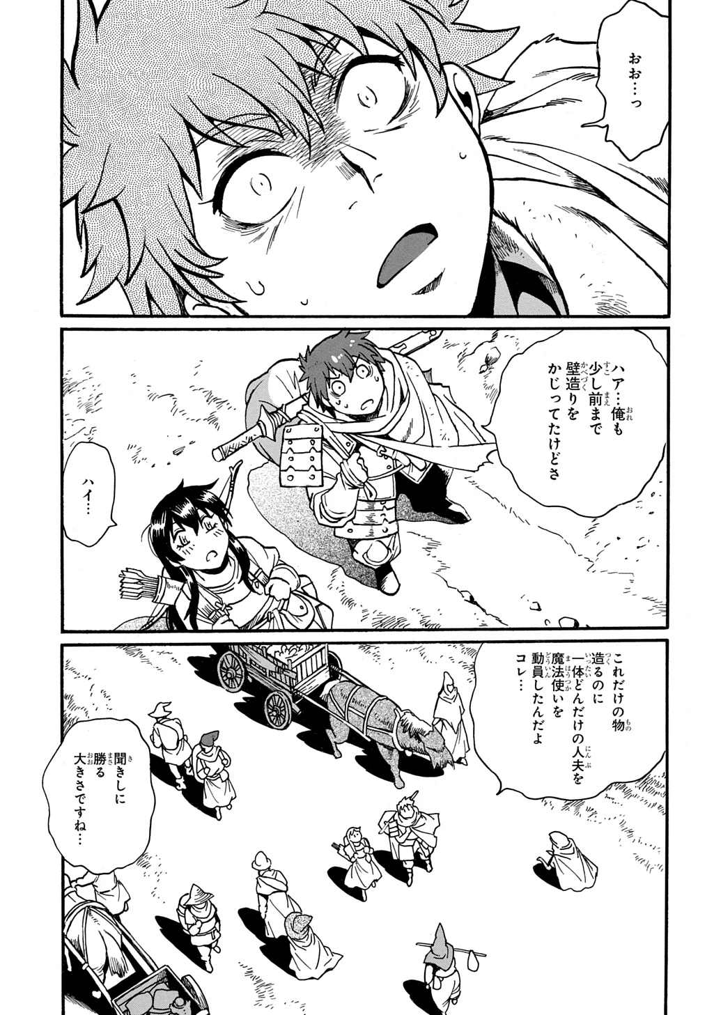 異世界きまぐれぶらり旅 ～奴隷ハーレムを添えて～ 第20話 - 1