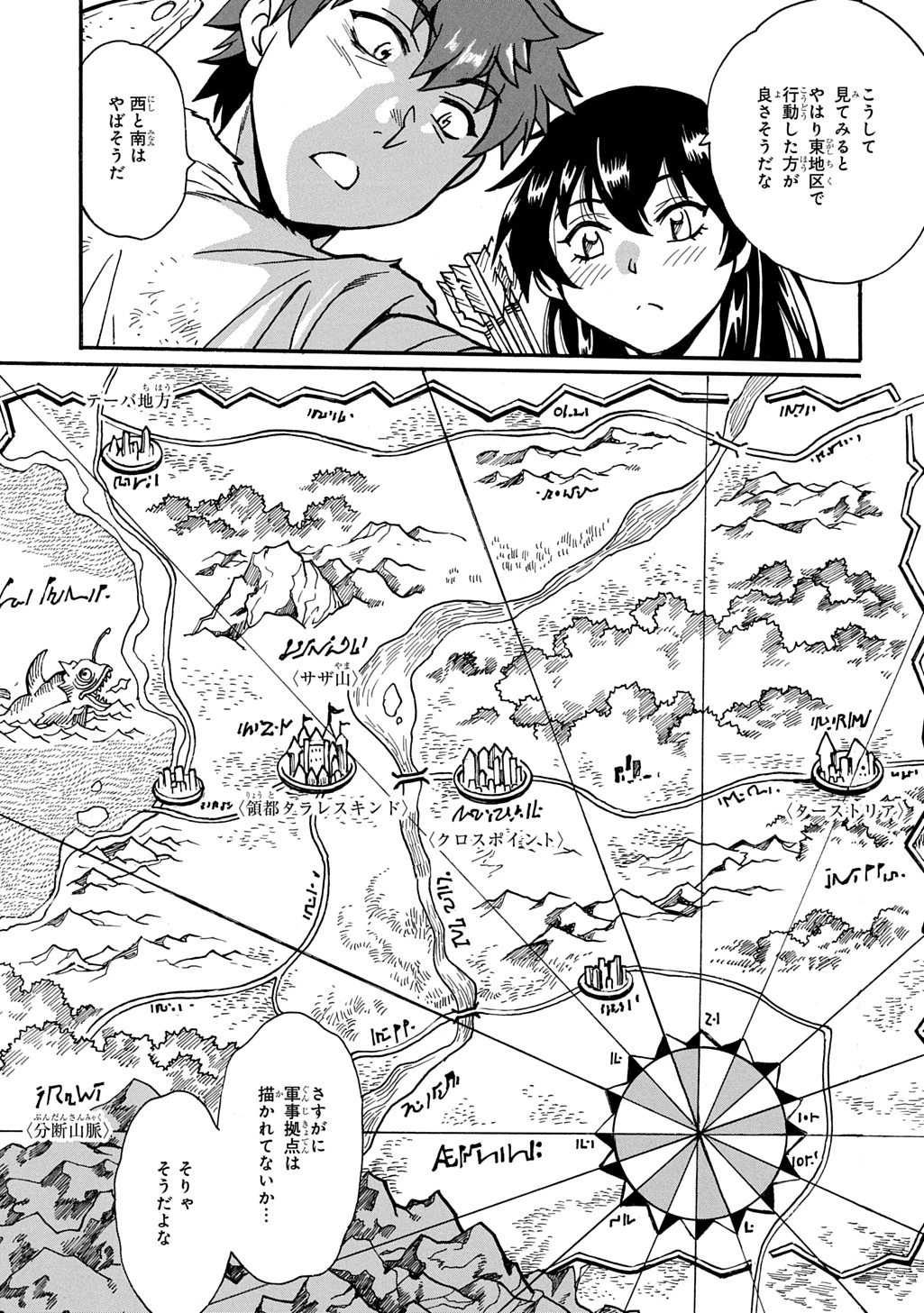 異世界きまぐれぶらり旅 ～奴隷ハーレムを添えて～ 第20話 - 5