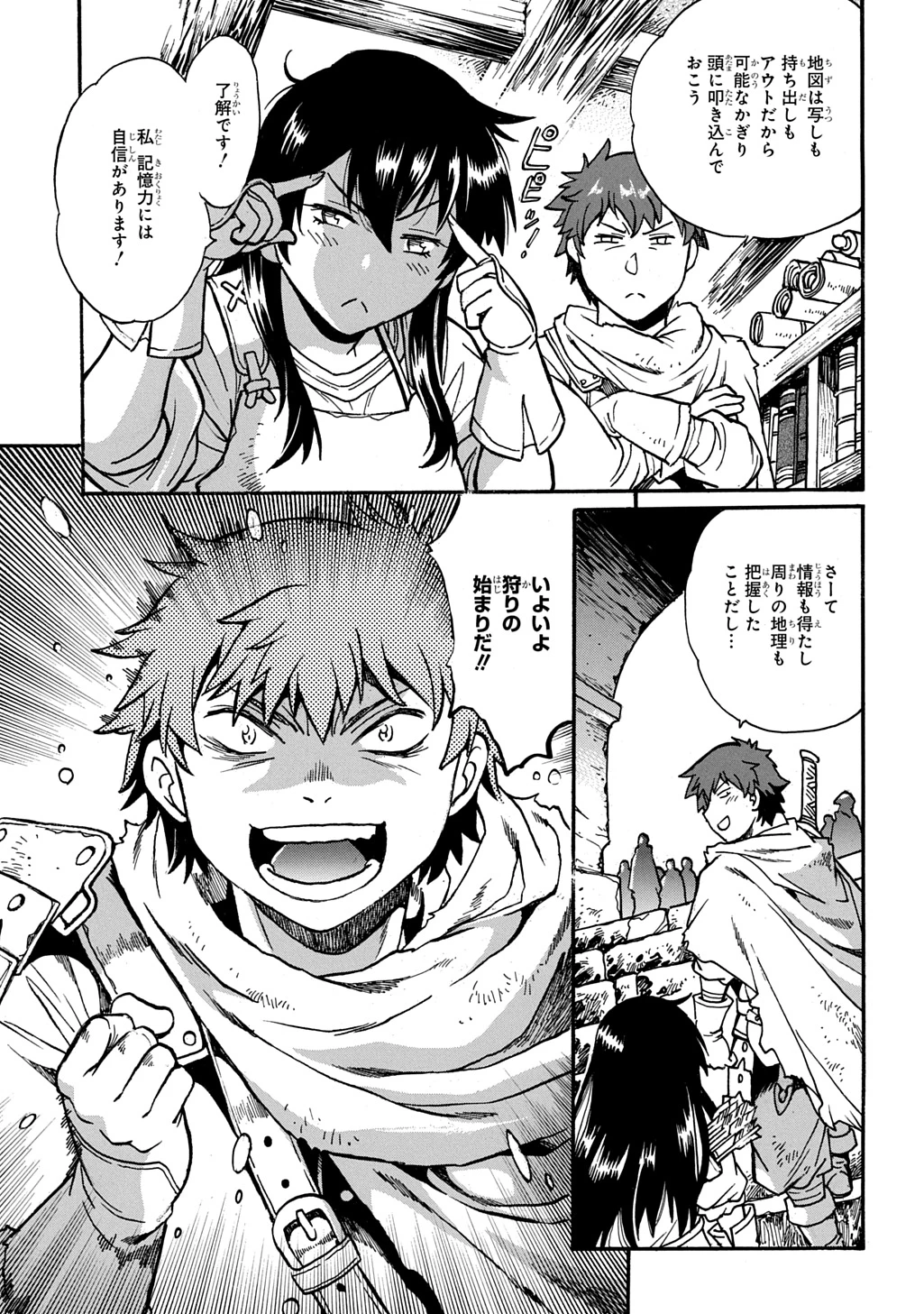 異世界きまぐれぶらり旅 ～奴隷ハーレムを添えて～ 第20話 - 7