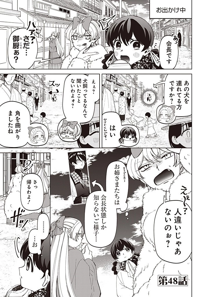 いびってこない義母と義姉 第48話 - 1