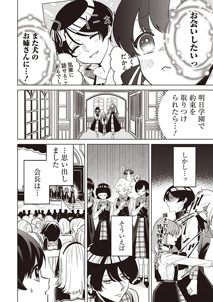 いびってこない義母と義姉 第48話 - 2