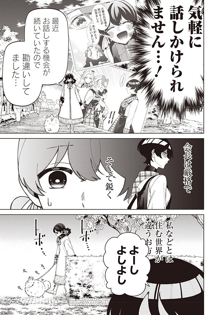 いびってこない義母と義姉 第48話 - 3
