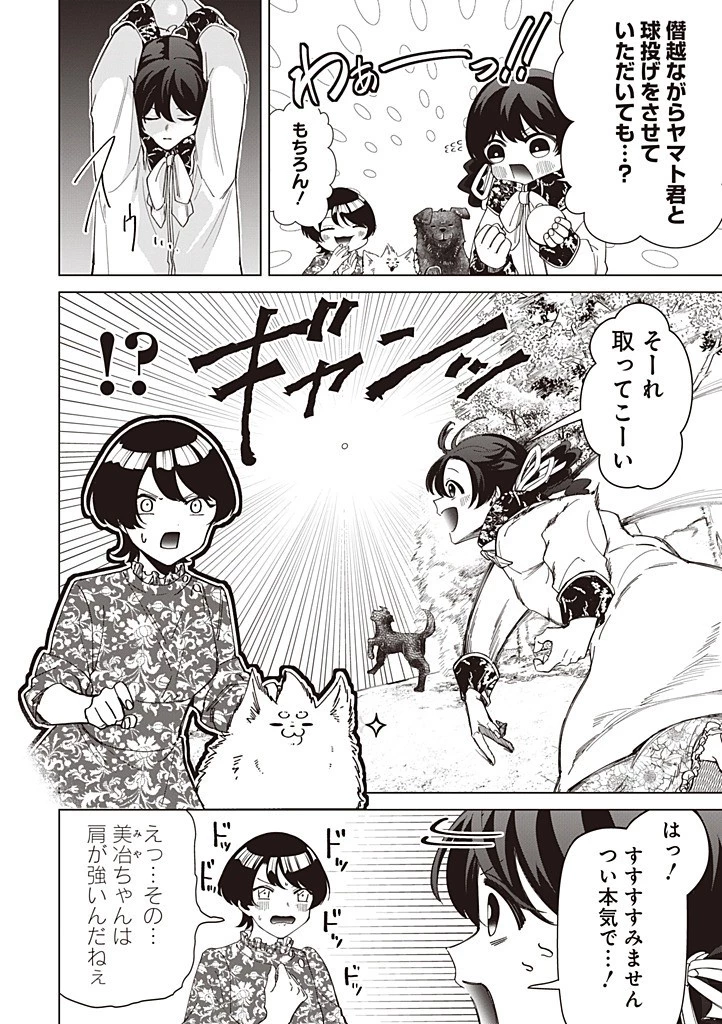 いびってこない義母と義姉 第48話 - 8