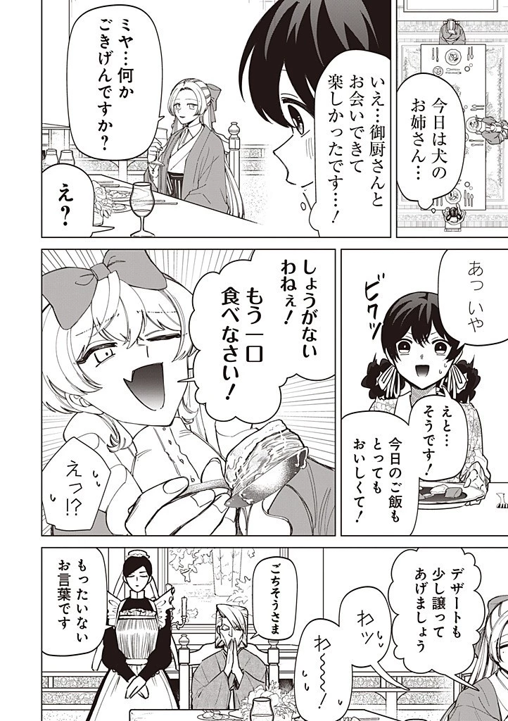 いびってこない義母と義姉 第48話 - 10