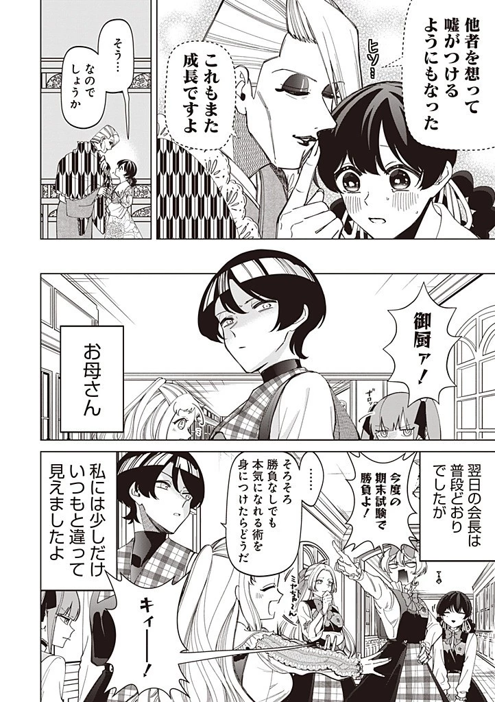 いびってこない義母と義姉 第48話 - 12