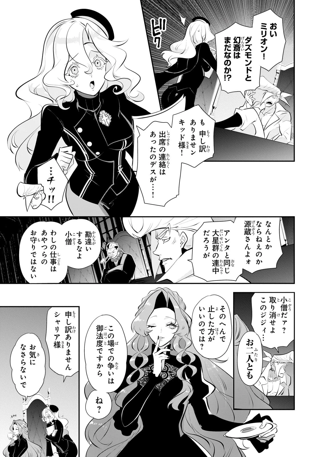 犬と勇者は飾らない 第28.5話 - 3