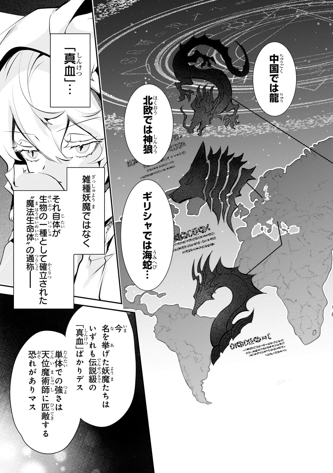 犬と勇者は飾らない 第28.5話 - 5