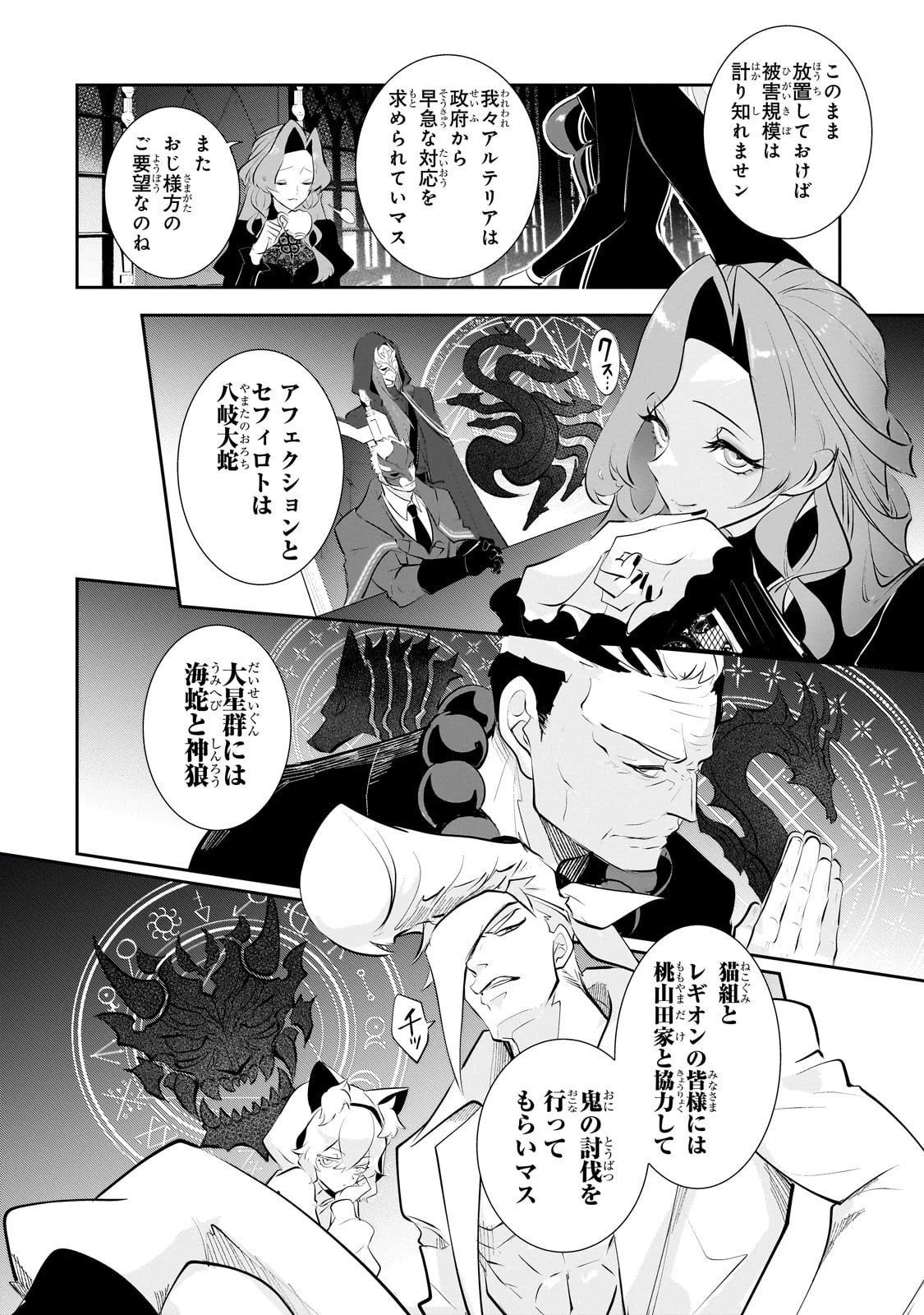 犬と勇者は飾らない 第28.5話 - 6