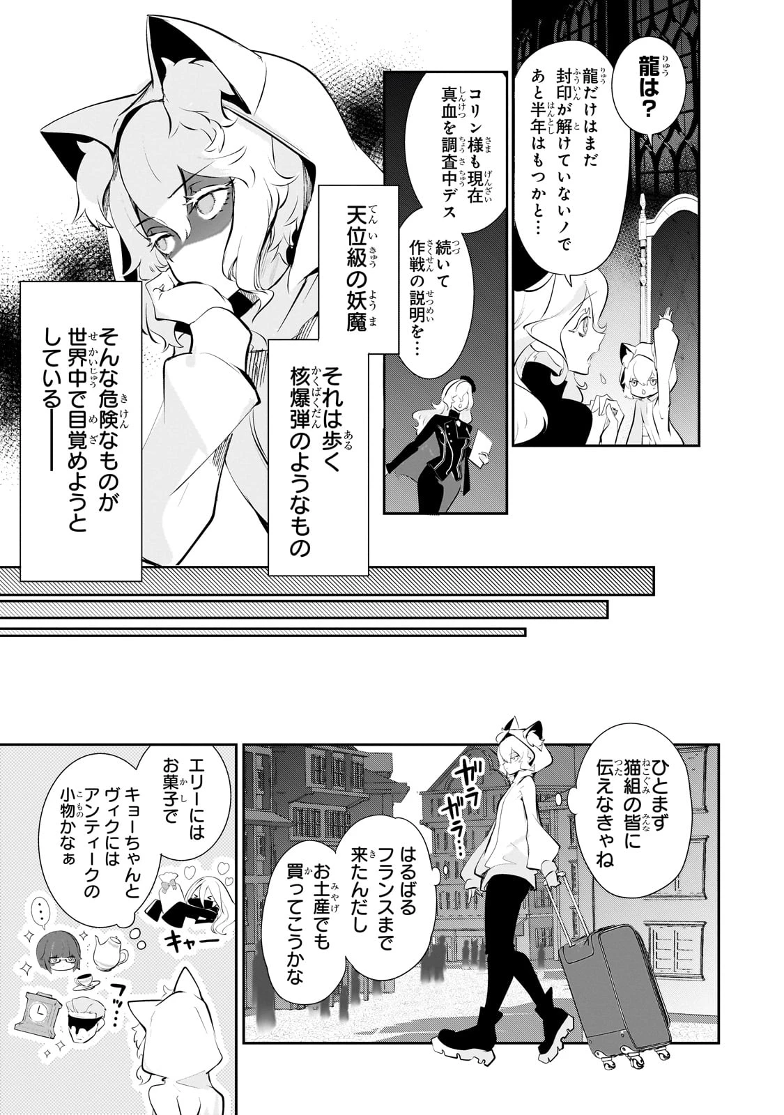 犬と勇者は飾らない 第28.5話 - 7