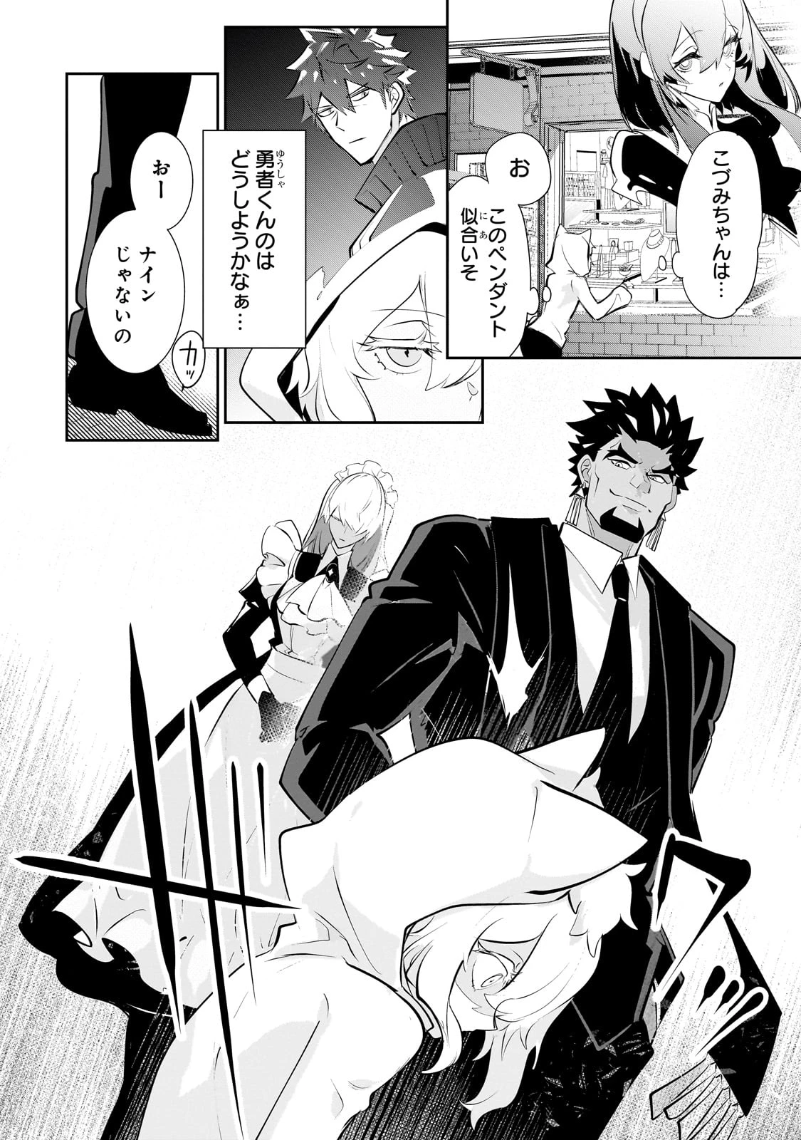 犬と勇者は飾らない 第28.5話 - 8