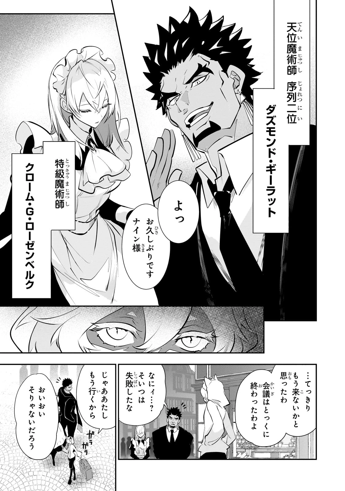 犬と勇者は飾らない 第28.5話 - 9