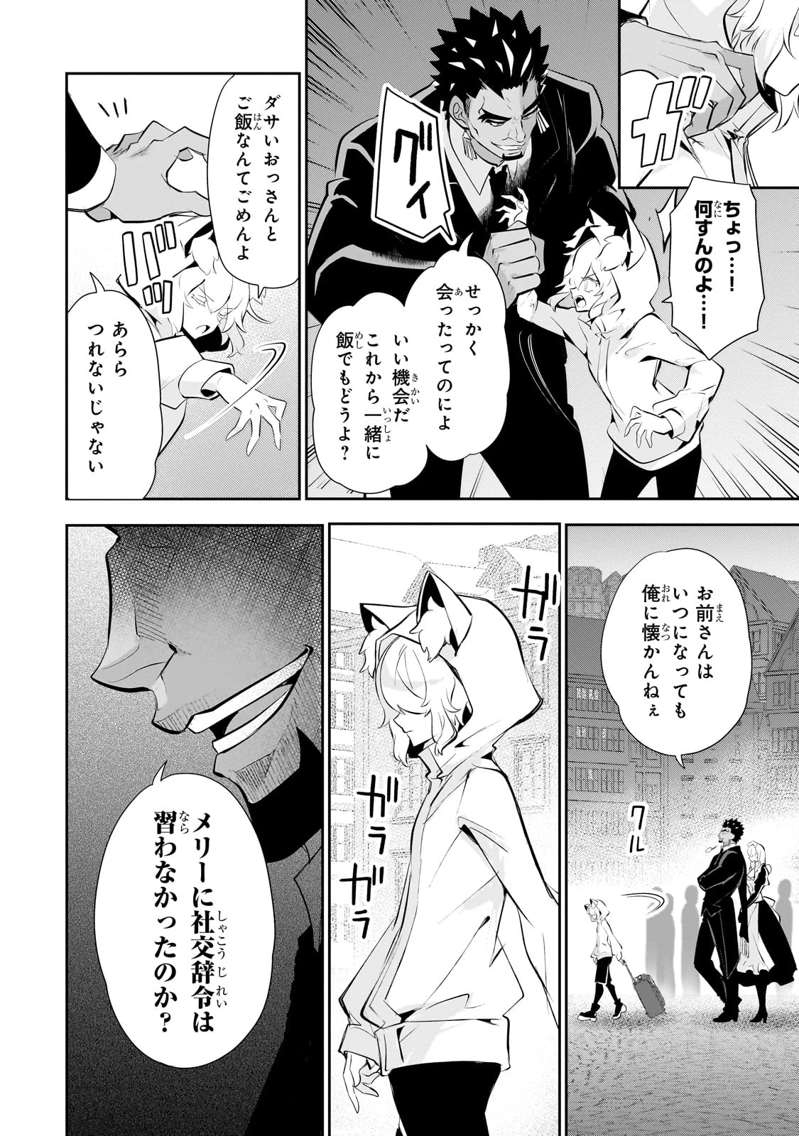 犬と勇者は飾らない 第28.5話 - 10