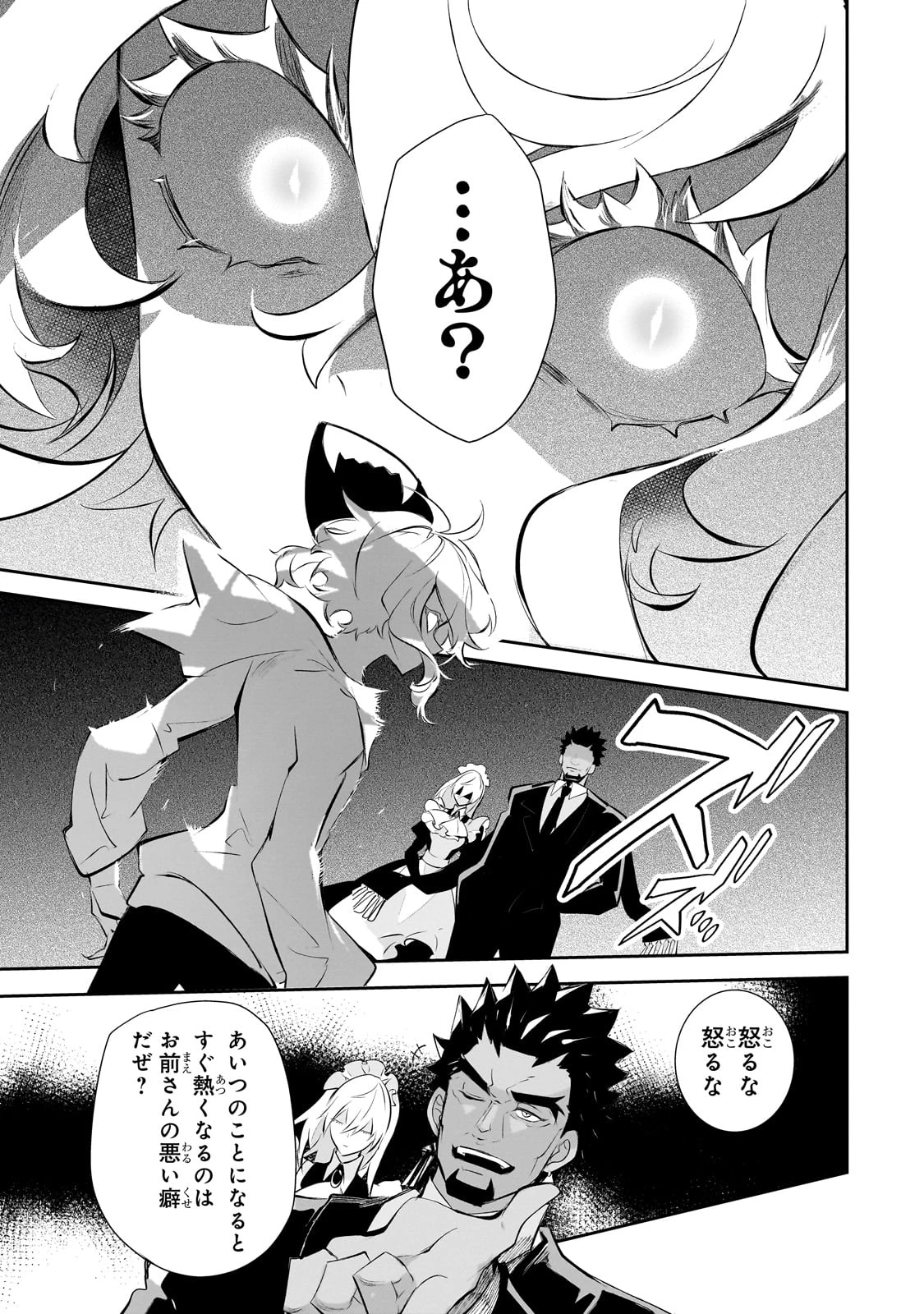 犬と勇者は飾らない 第28.5話 - 11